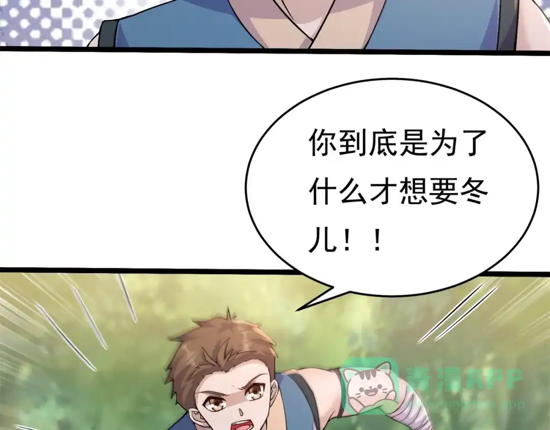 《修仙狂徒》第175话 私斗 第66页