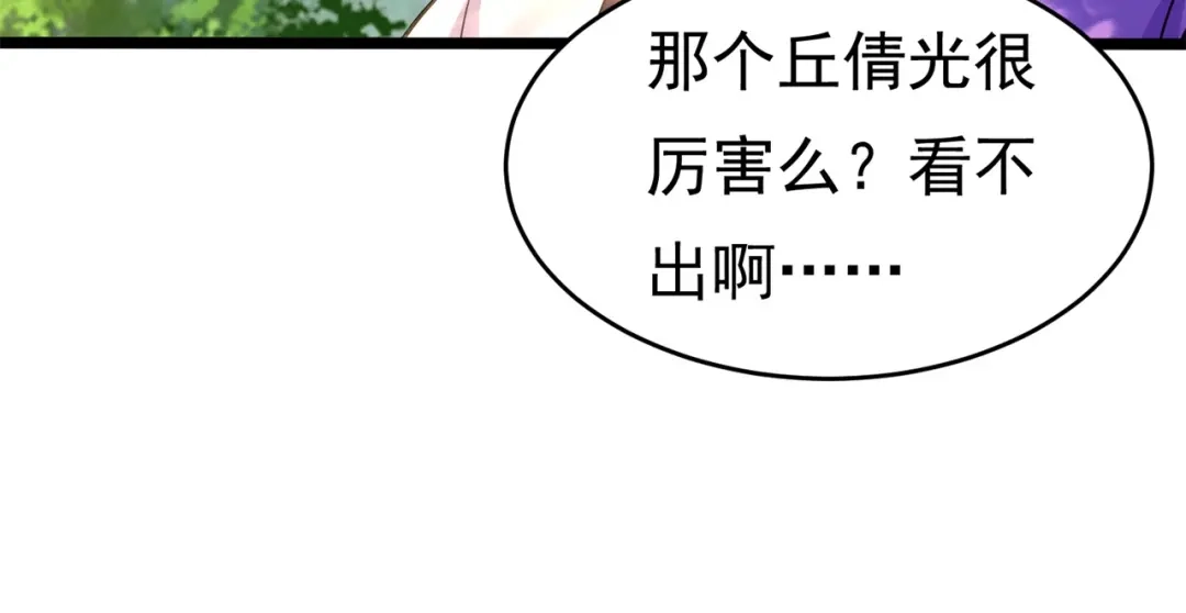 《修仙狂徒》第175话 私斗 第45页