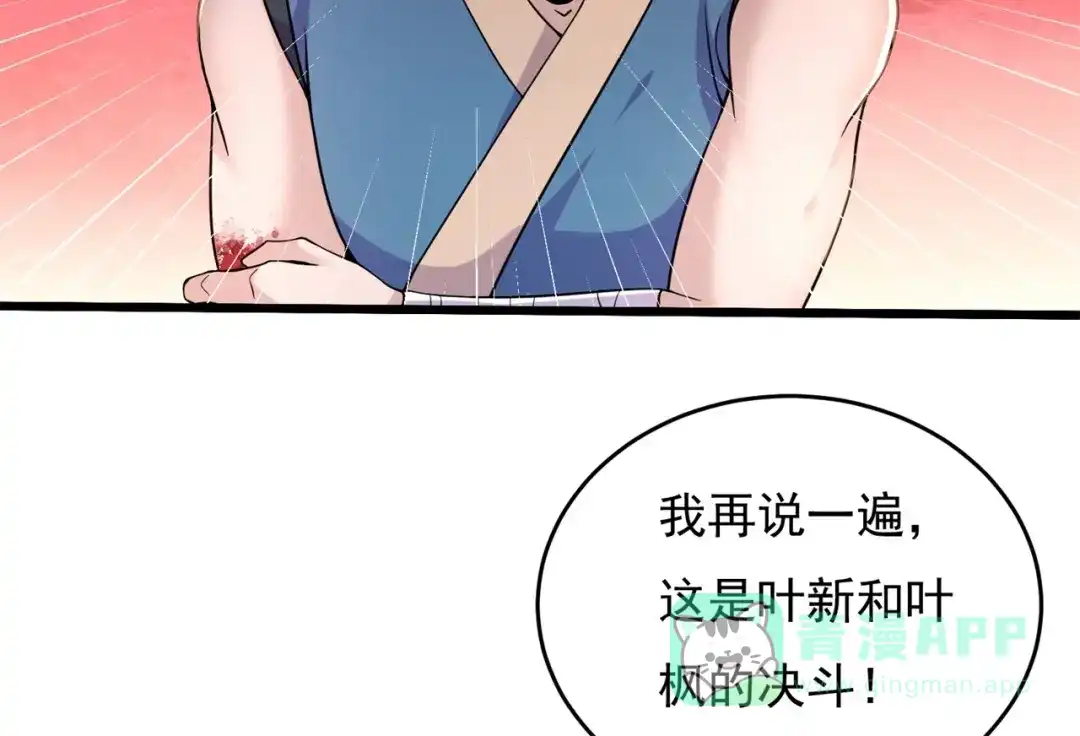 《修仙狂徒》第175话 私斗 第76页