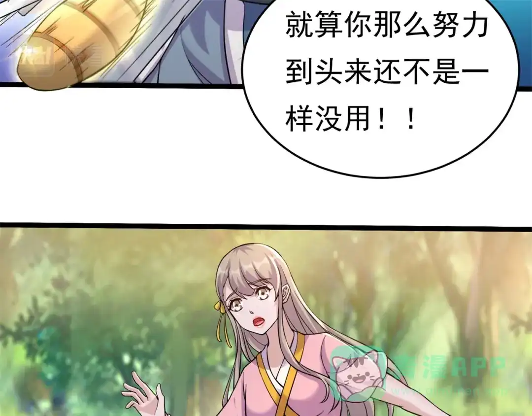 《修仙狂徒》第175话 私斗 第71页