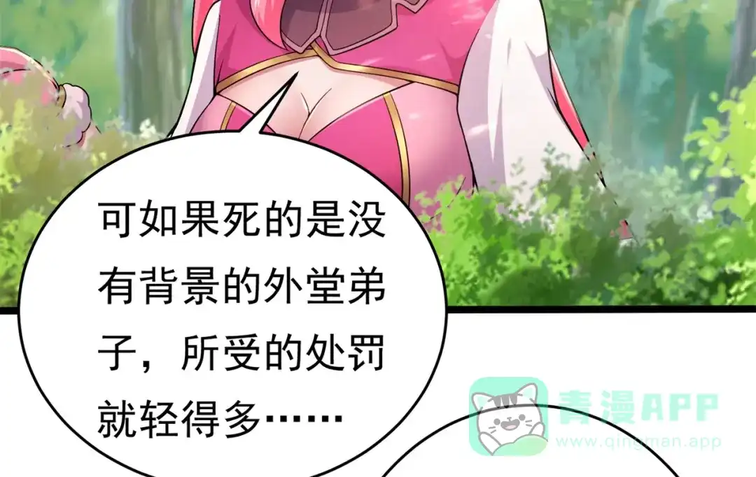《修仙狂徒》第175话 私斗 第41页