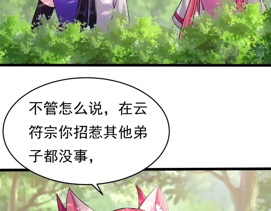 《修仙狂徒》第175话 私斗 第50页