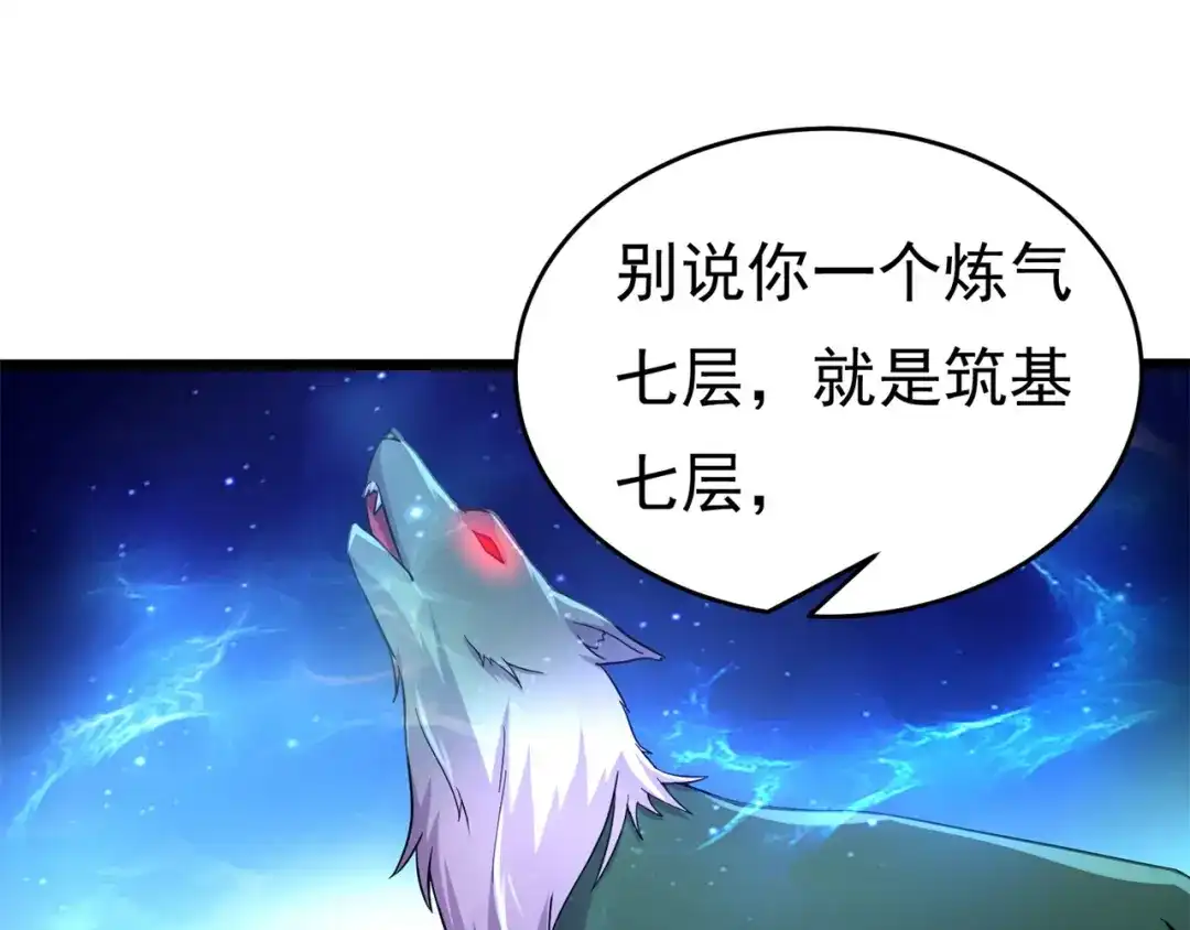 《修仙狂徒》第175话 私斗 第55页