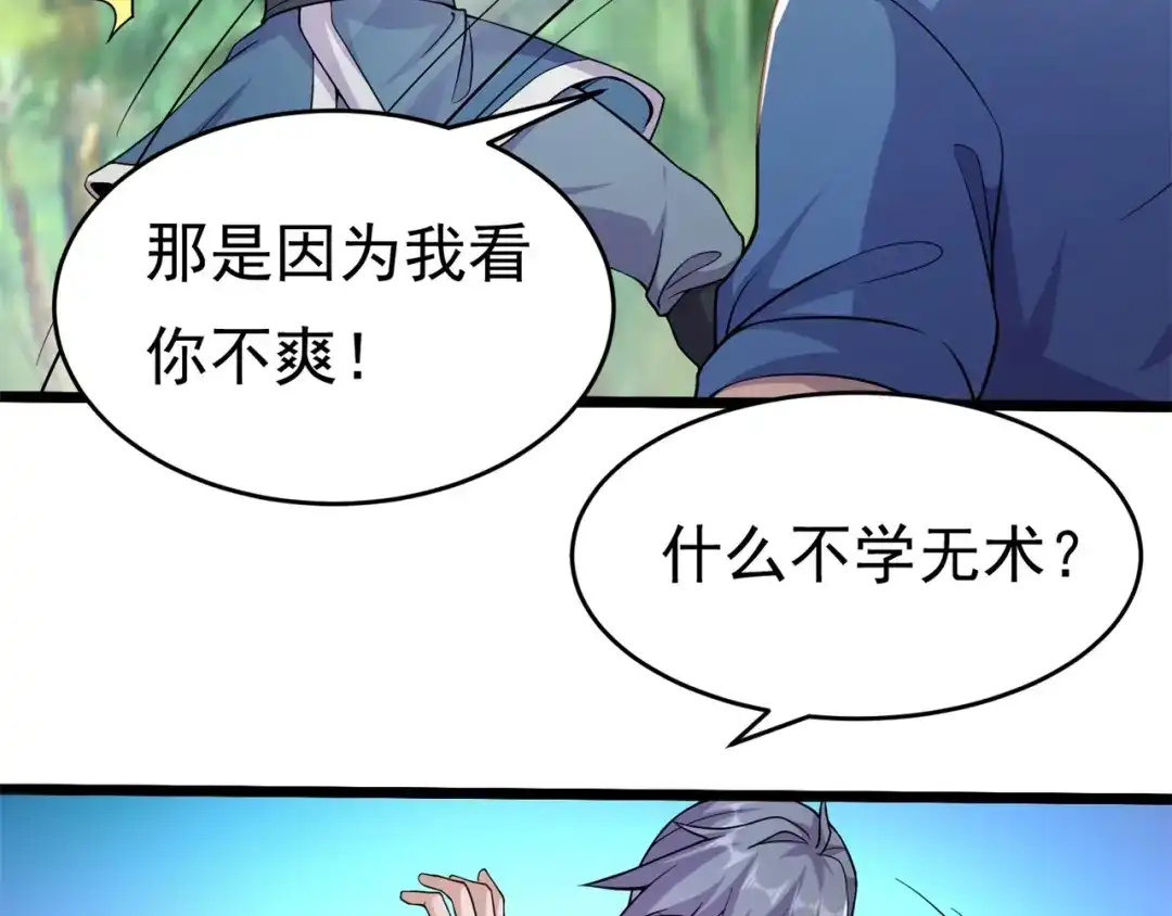 《修仙狂徒》第175话 私斗 第69页