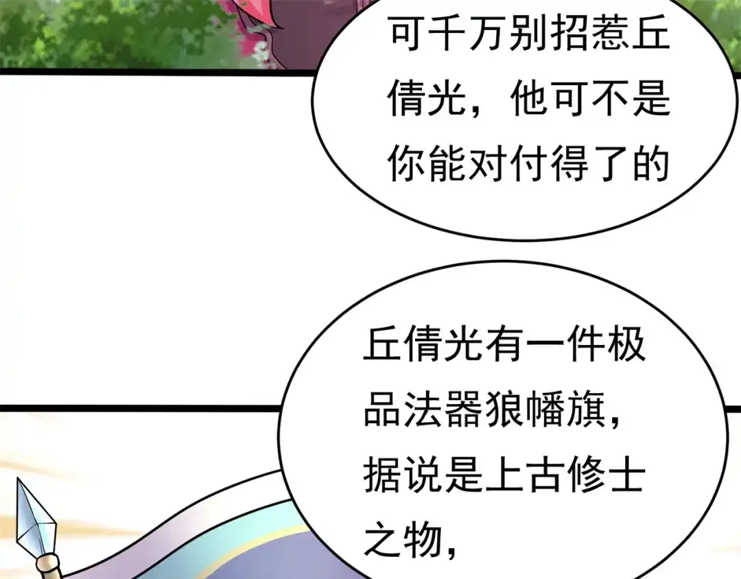 《修仙狂徒》第175话 私斗 第52页