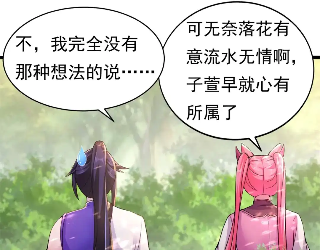 《修仙狂徒》第175话 私斗 第49页