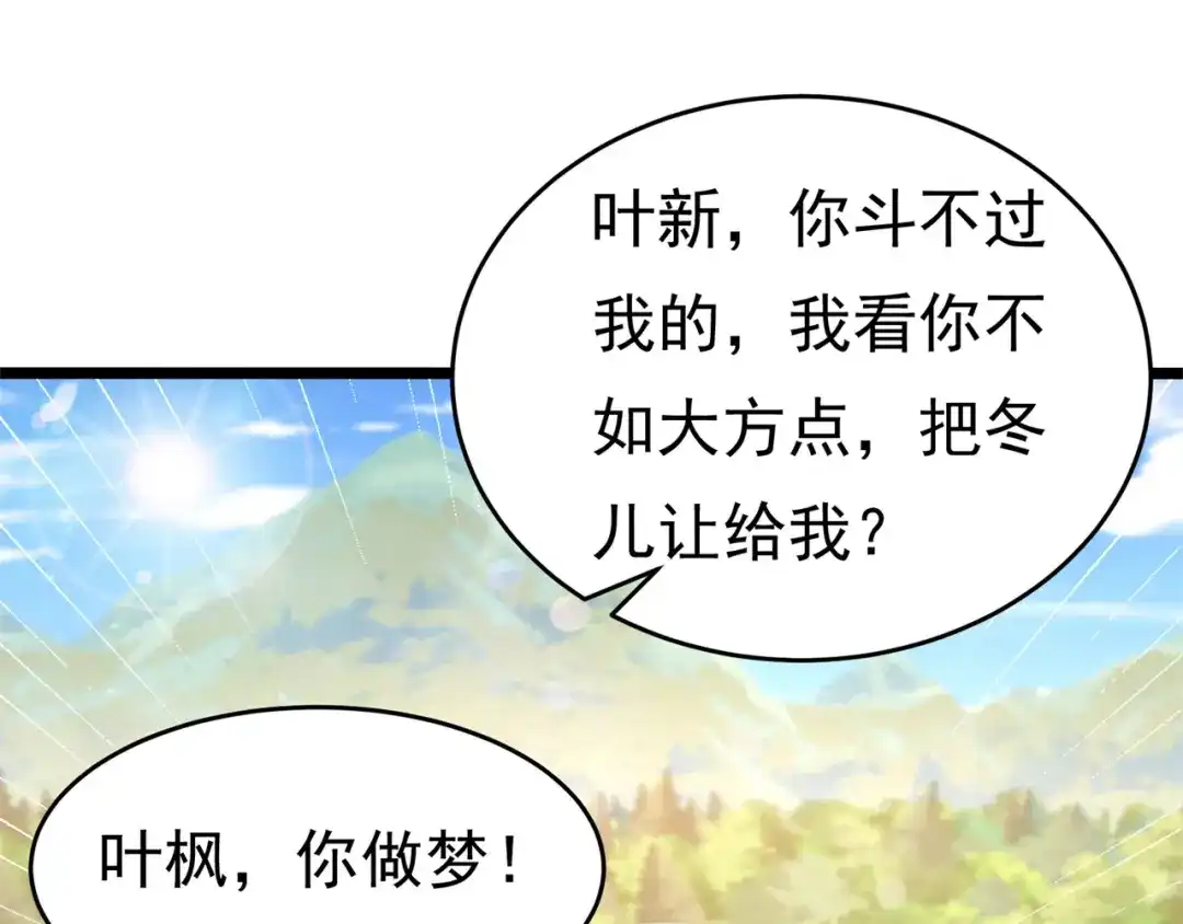 《修仙狂徒》第175话 私斗 第19页