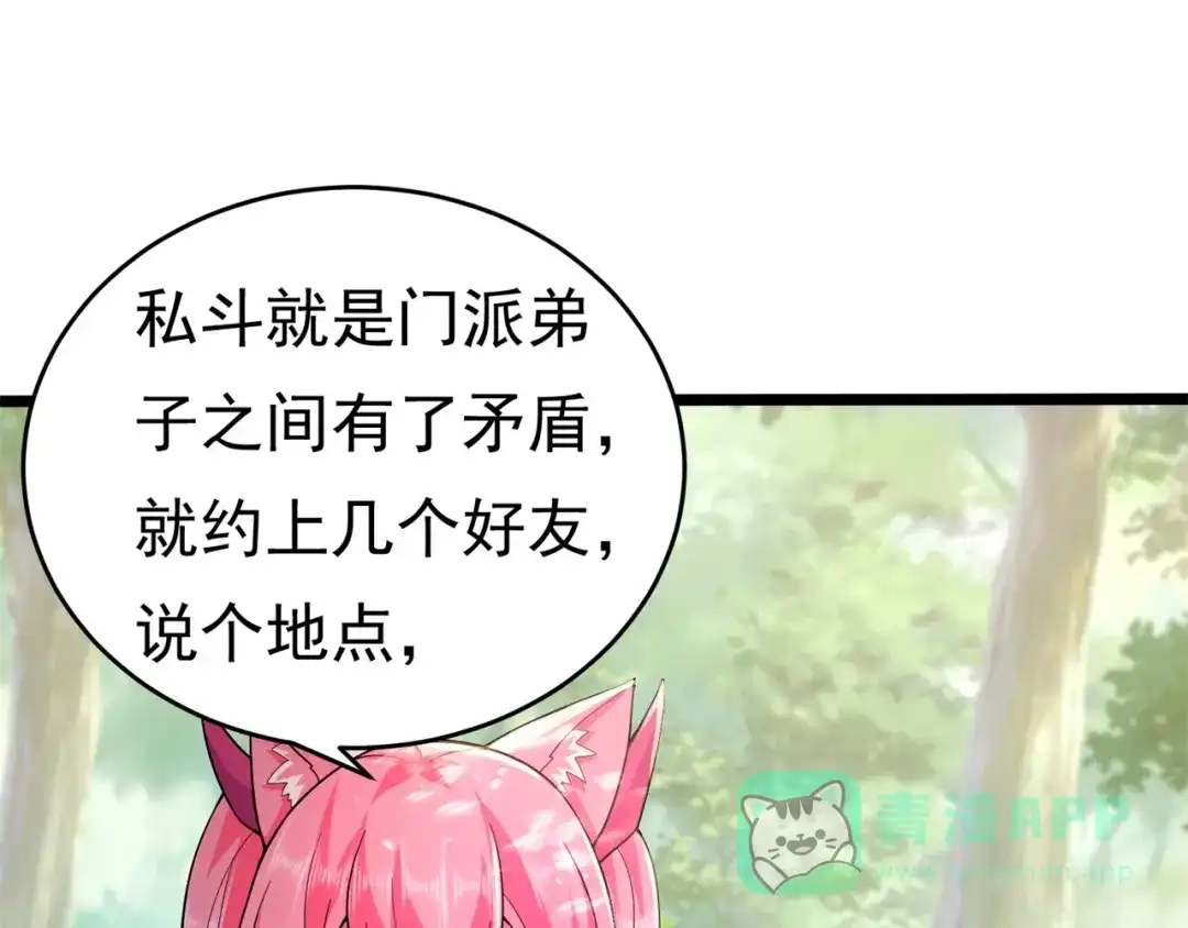 《修仙狂徒》第175话 私斗 第31页