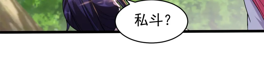 《修仙狂徒》第175话 私斗 第30页