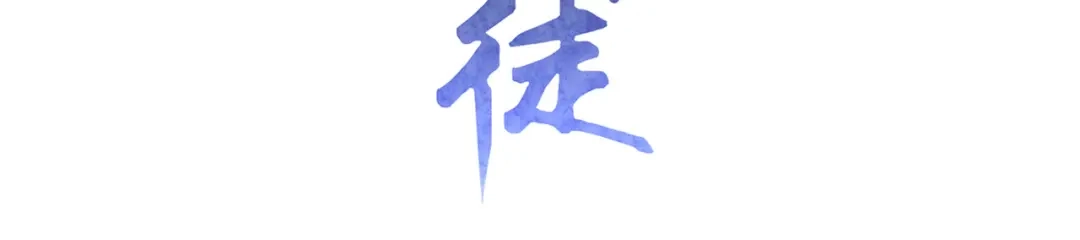 《修仙狂徒》第175话 私斗 第3页