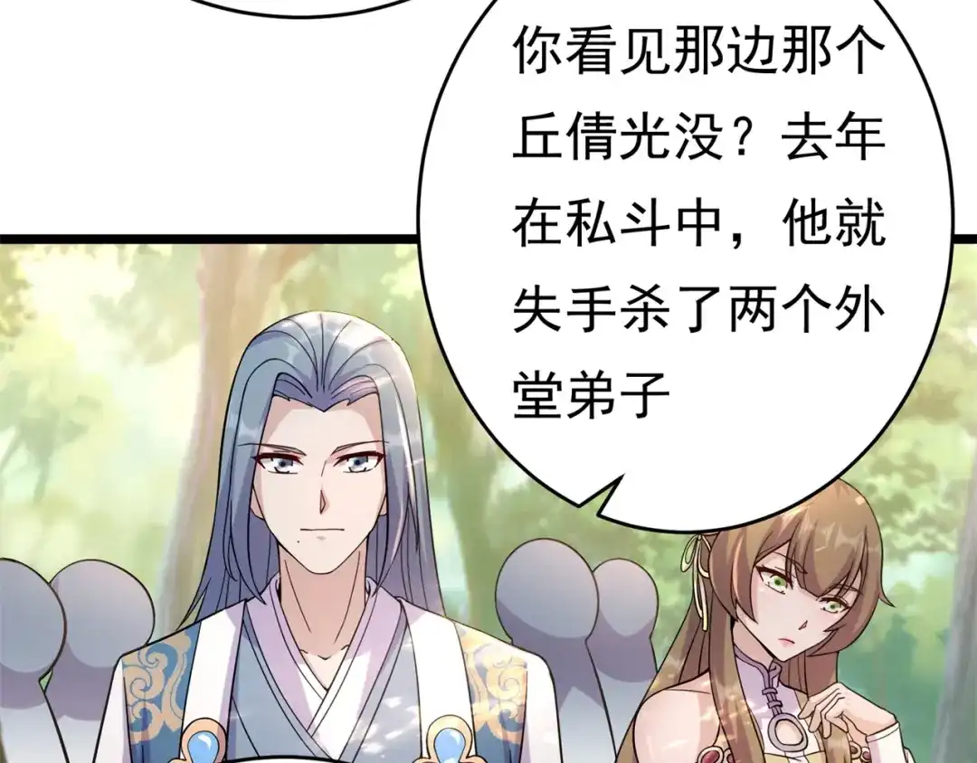 《修仙狂徒》第175话 私斗 第42页