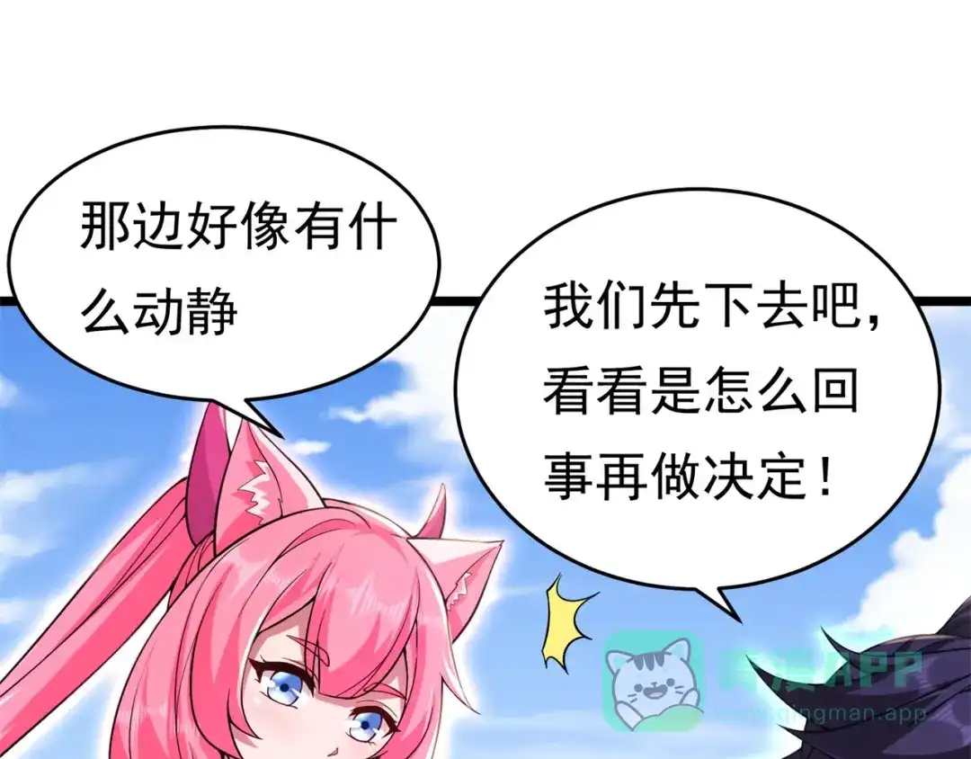 《修仙狂徒》第175话 私斗 第21页