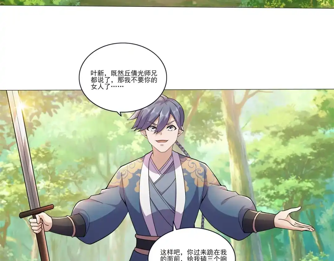 《修仙狂徒》第176话 啸风狼王 第7页