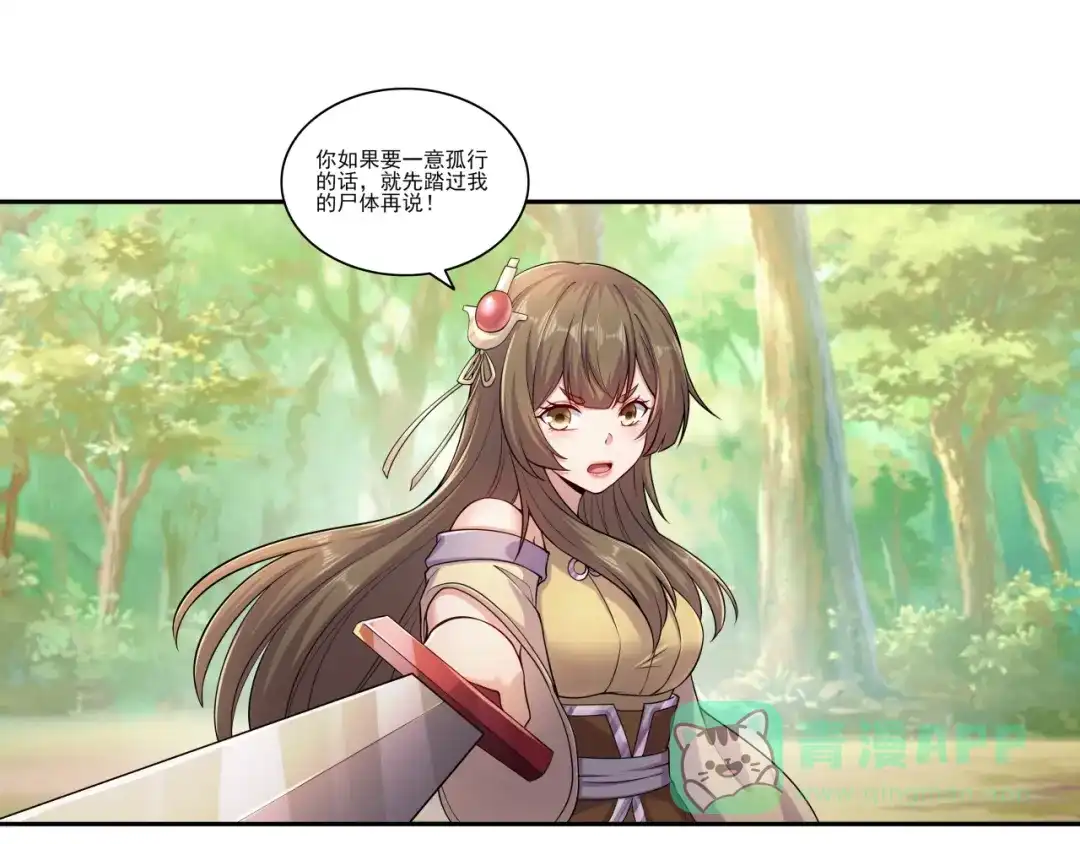 《修仙狂徒》第176话 啸风狼王 第36页