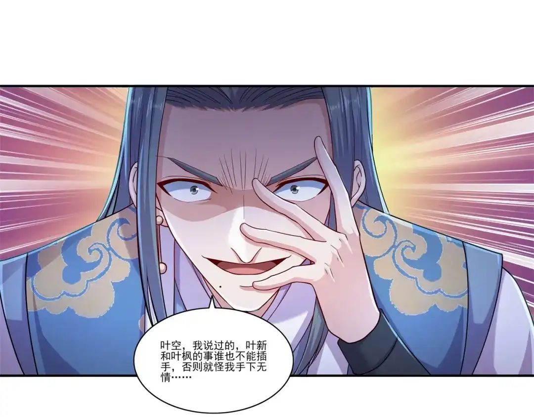 《修仙狂徒》第176话 啸风狼王 第32页