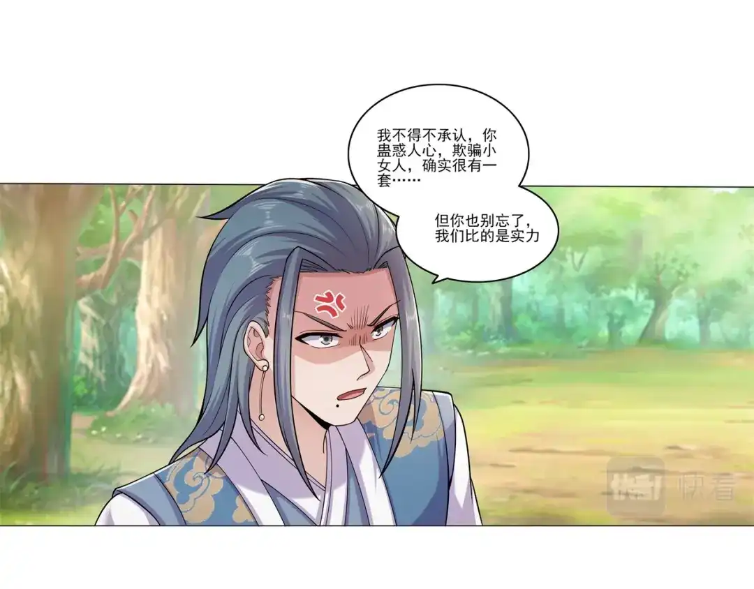《修仙狂徒》第176话 啸风狼王 第44页