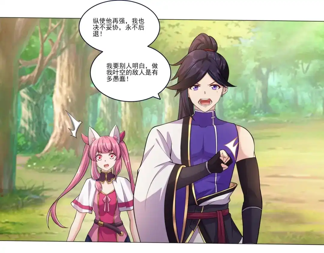 《修仙狂徒》第176话 啸风狼王 第23页