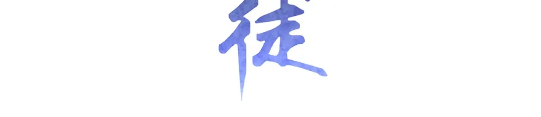 《修仙狂徒》第176话 啸风狼王 第3页