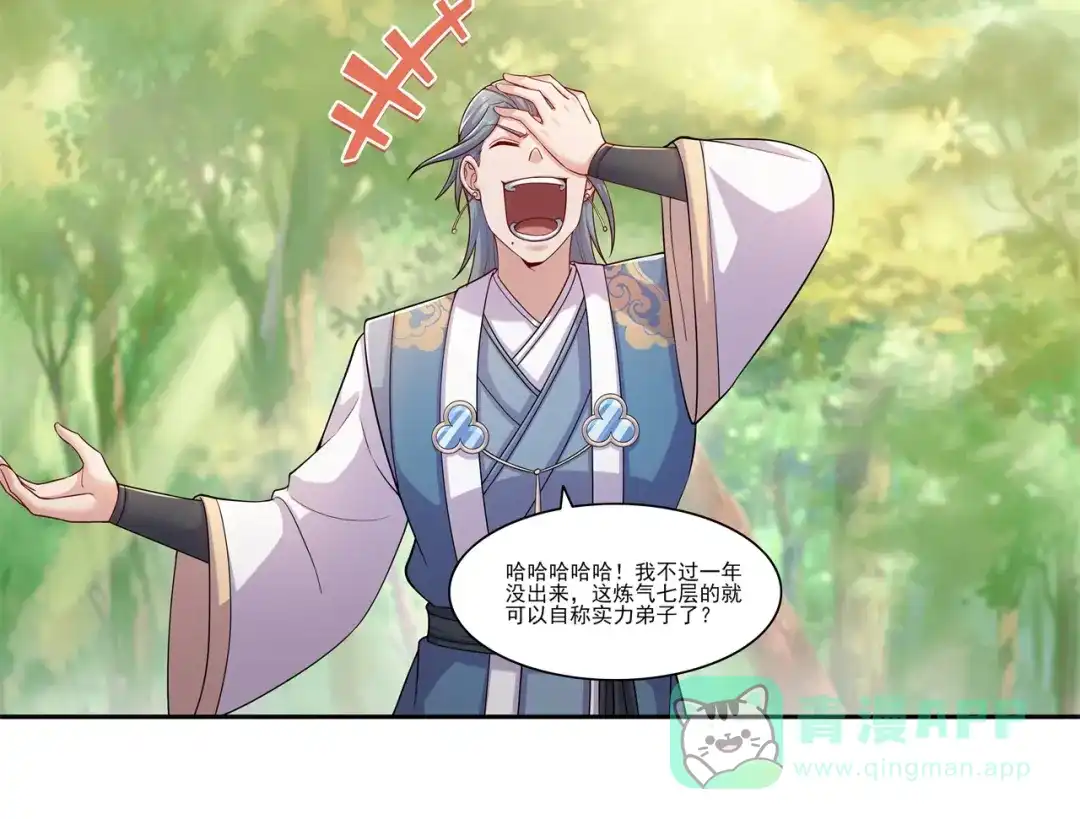 《修仙狂徒》第176话 啸风狼王 第31页