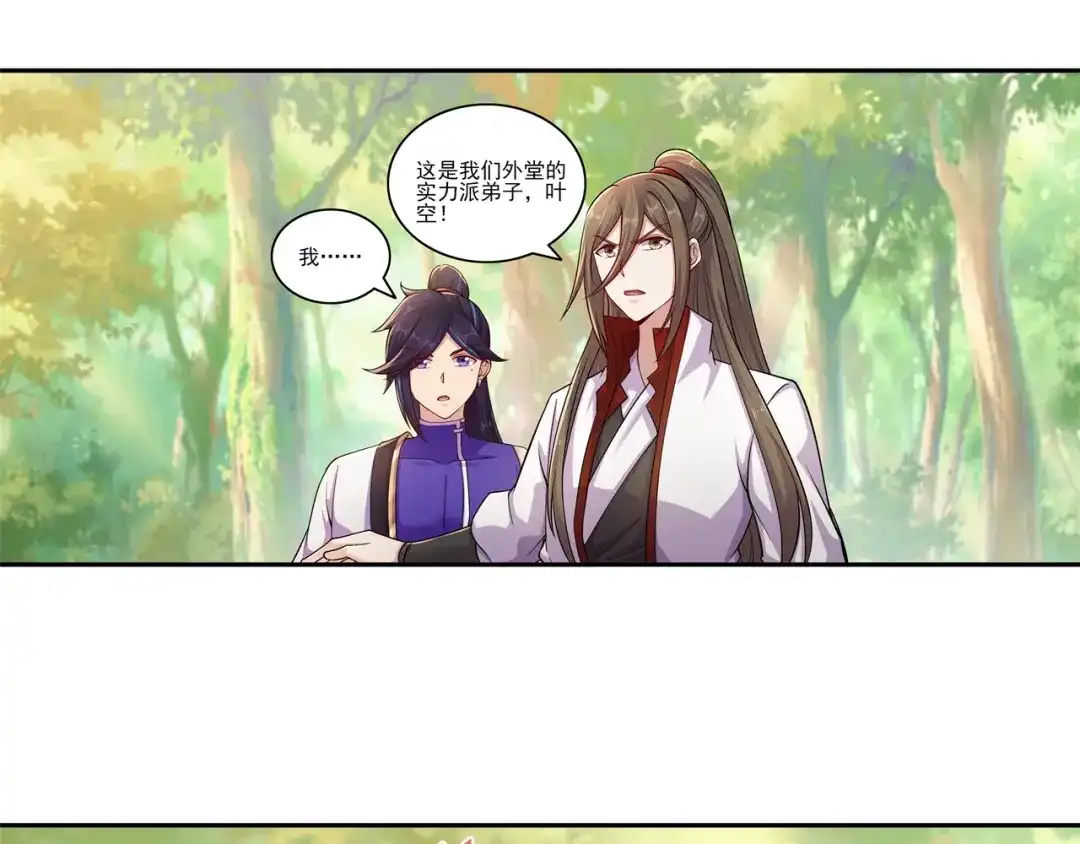《修仙狂徒》第176话 啸风狼王 第30页