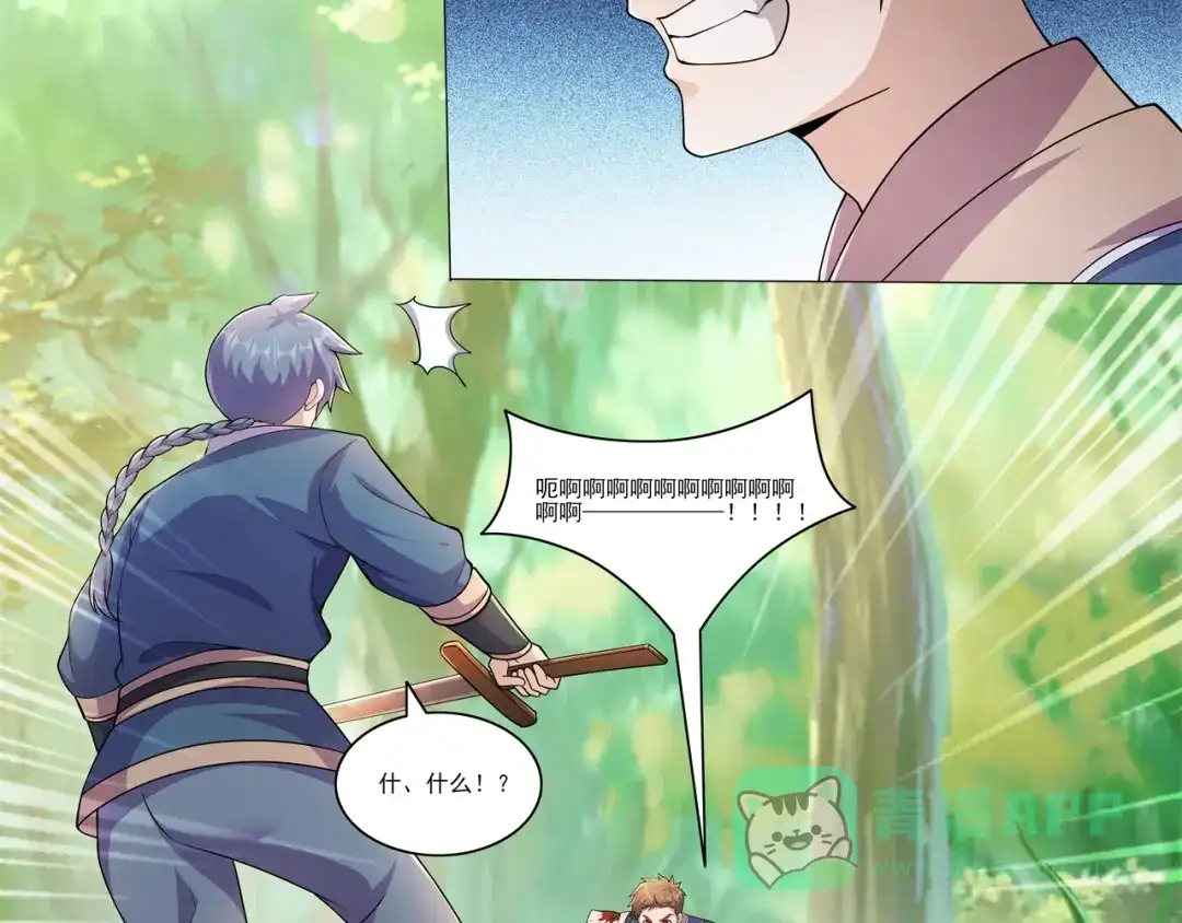 《修仙狂徒》第176话 啸风狼王 第26页