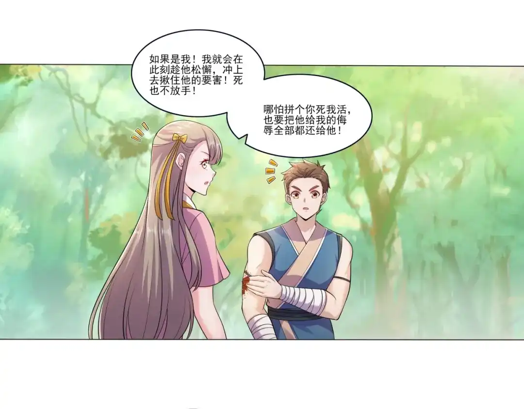 《修仙狂徒》第176话 啸风狼王 第22页
