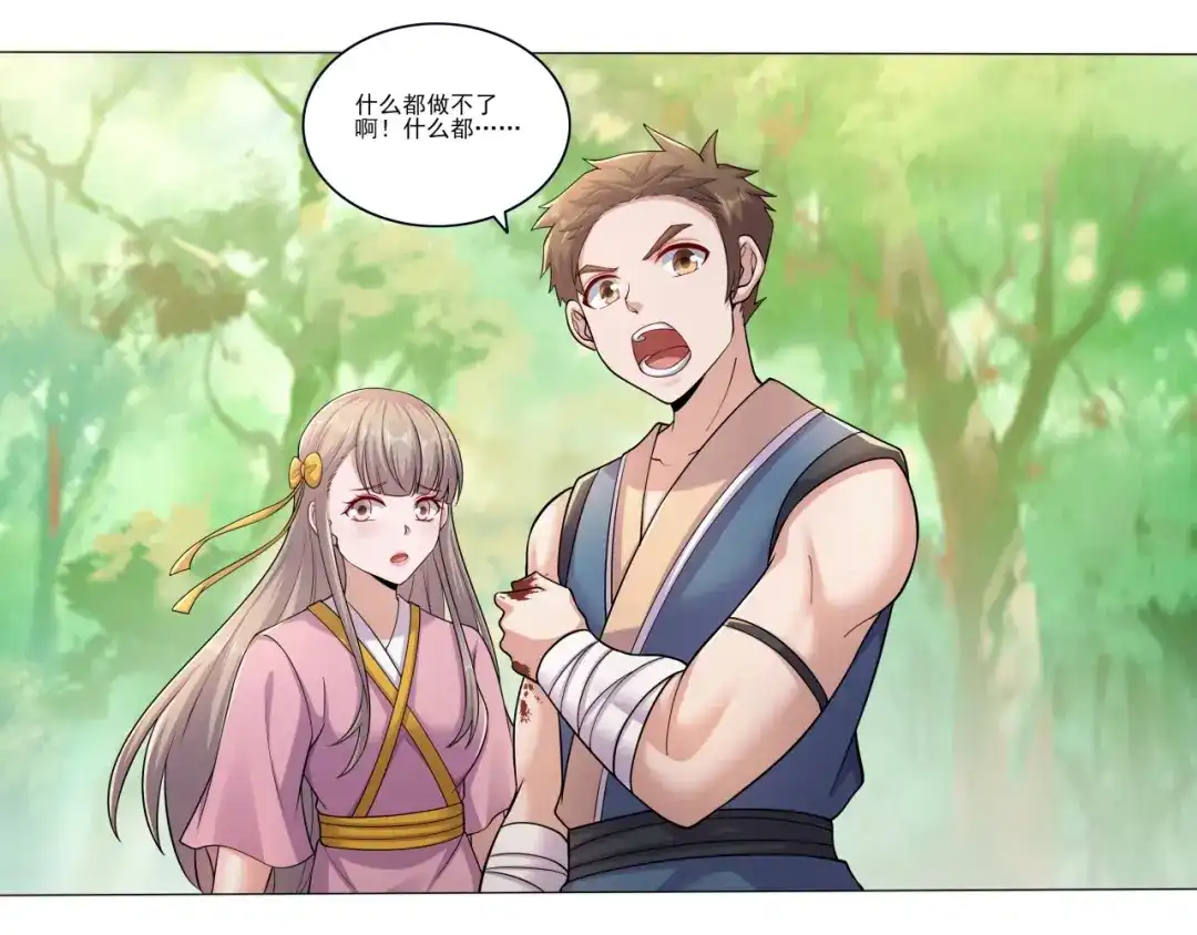 《修仙狂徒》第176话 啸风狼王 第20页