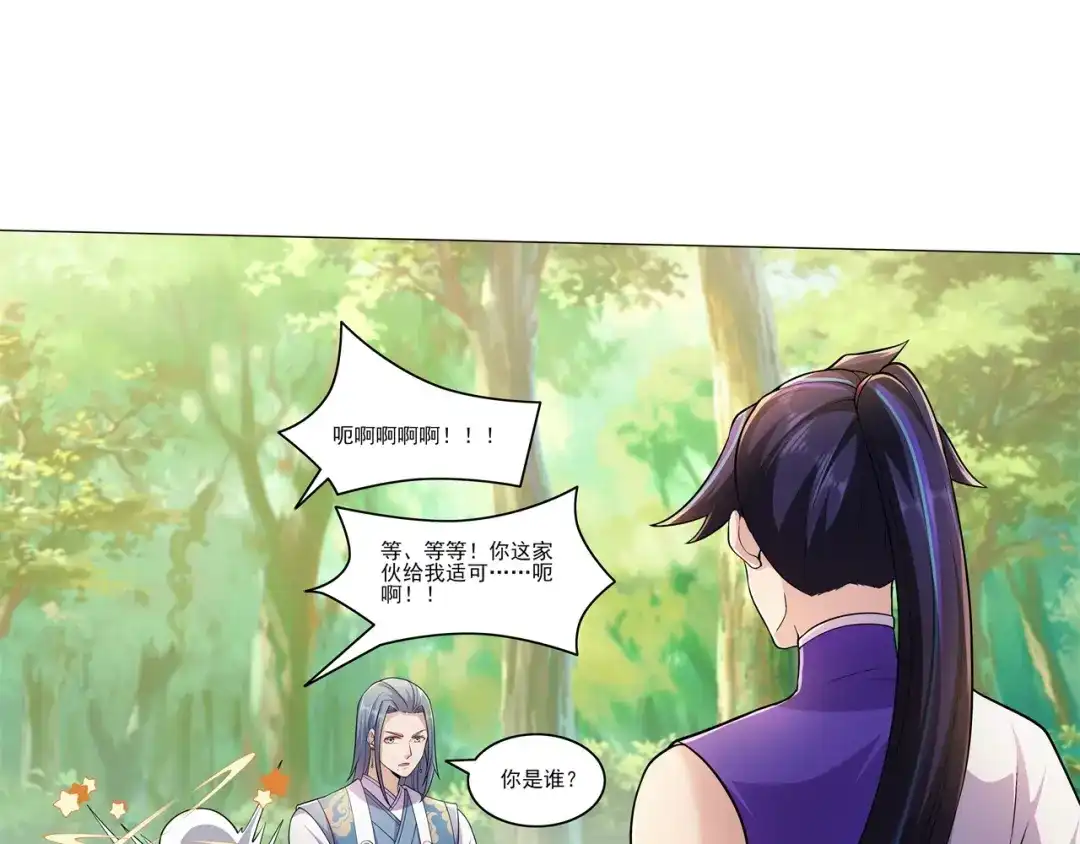《修仙狂徒》第176话 啸风狼王 第28页