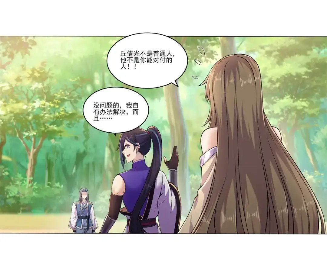 《修仙狂徒》第176话 啸风狼王 第39页