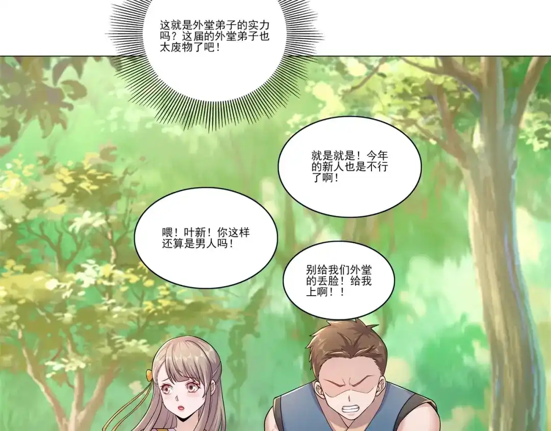 《修仙狂徒》第176话 啸风狼王 第15页
