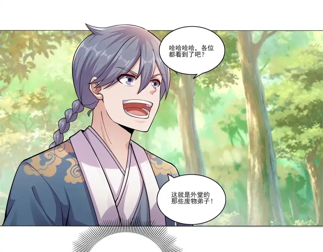《修仙狂徒》第176话 啸风狼王 第14页