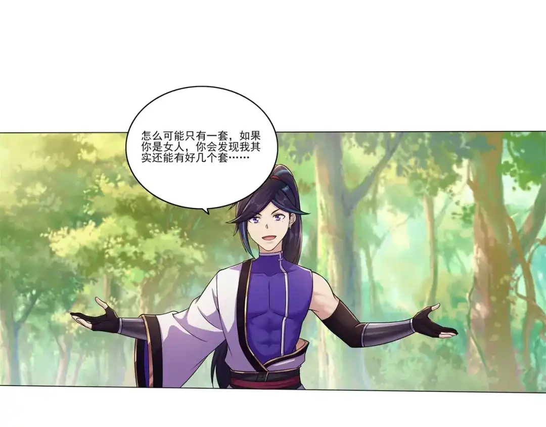 《修仙狂徒》第176话 啸风狼王 第45页