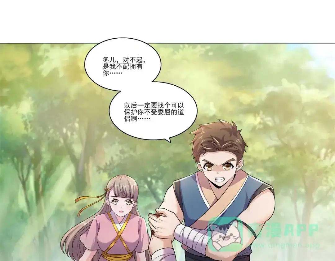 《修仙狂徒》第176话 啸风狼王 第11页