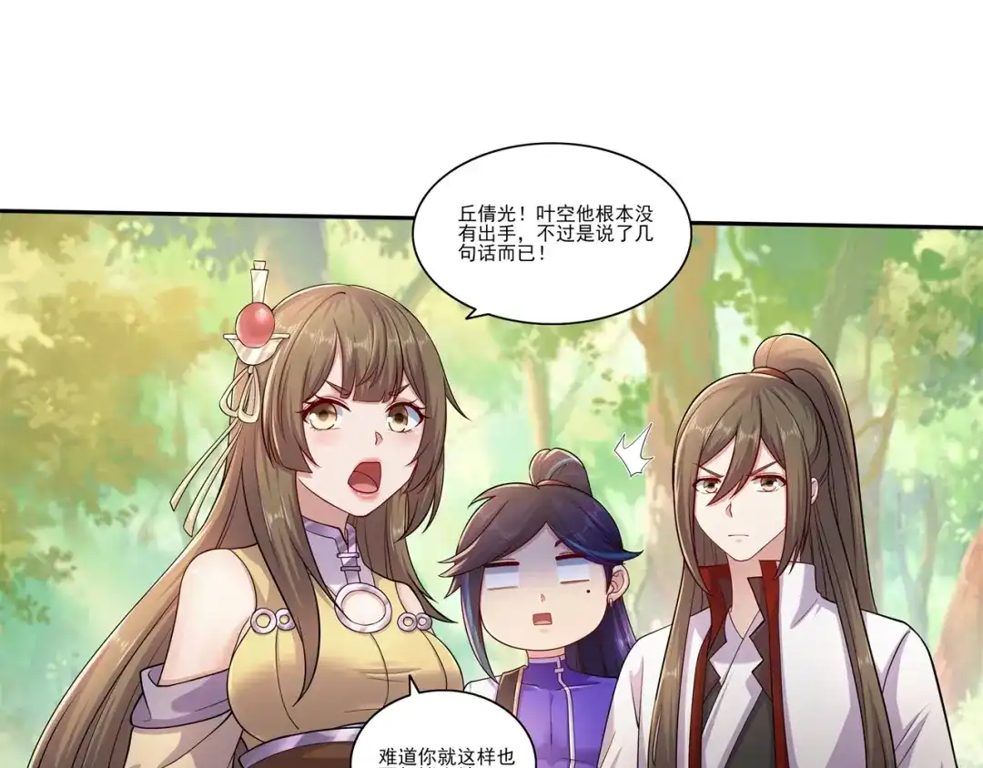 《修仙狂徒》第176话 啸风狼王 第33页