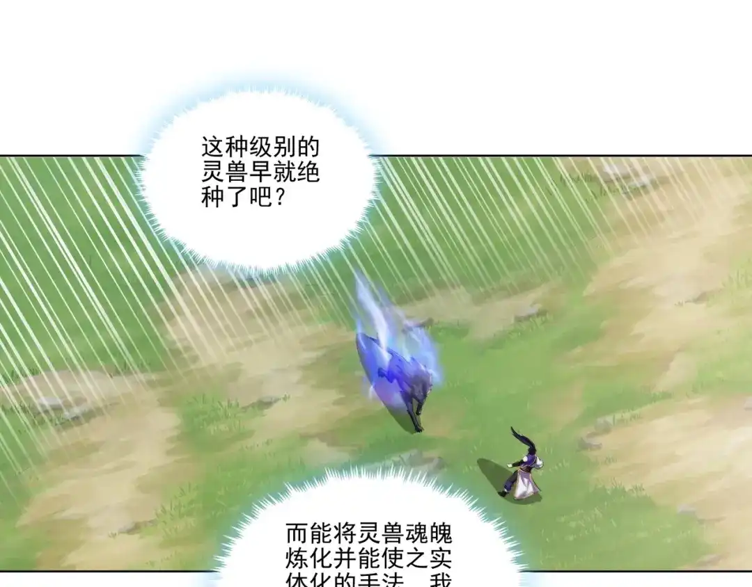 《修仙狂徒》第177话 一定能赢 第50页