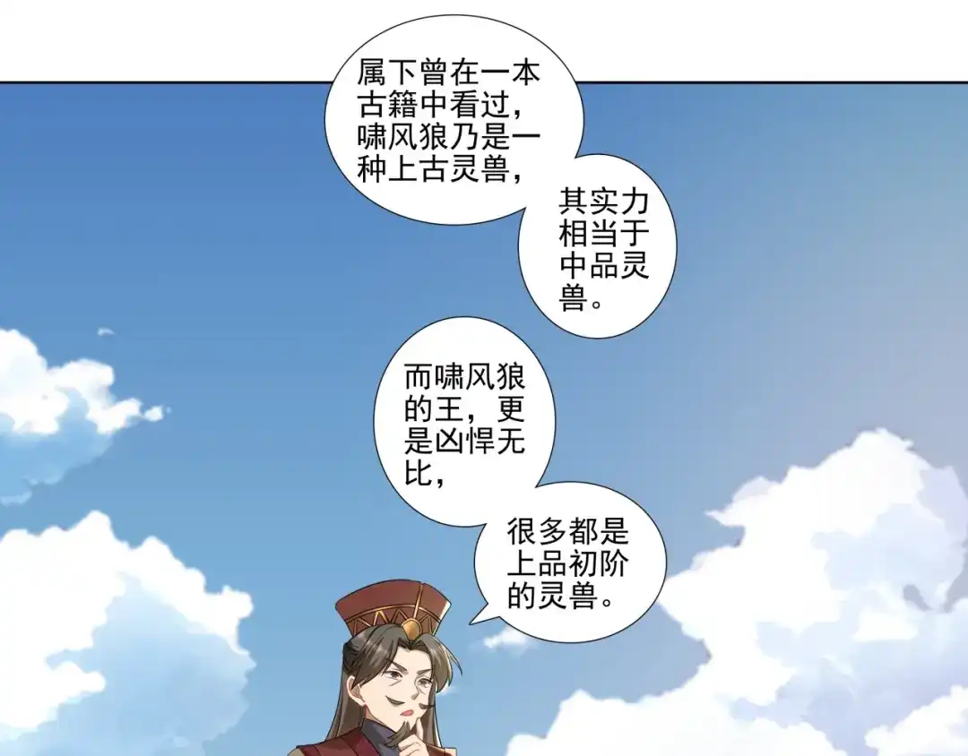 《修仙狂徒》第177话 一定能赢 第47页