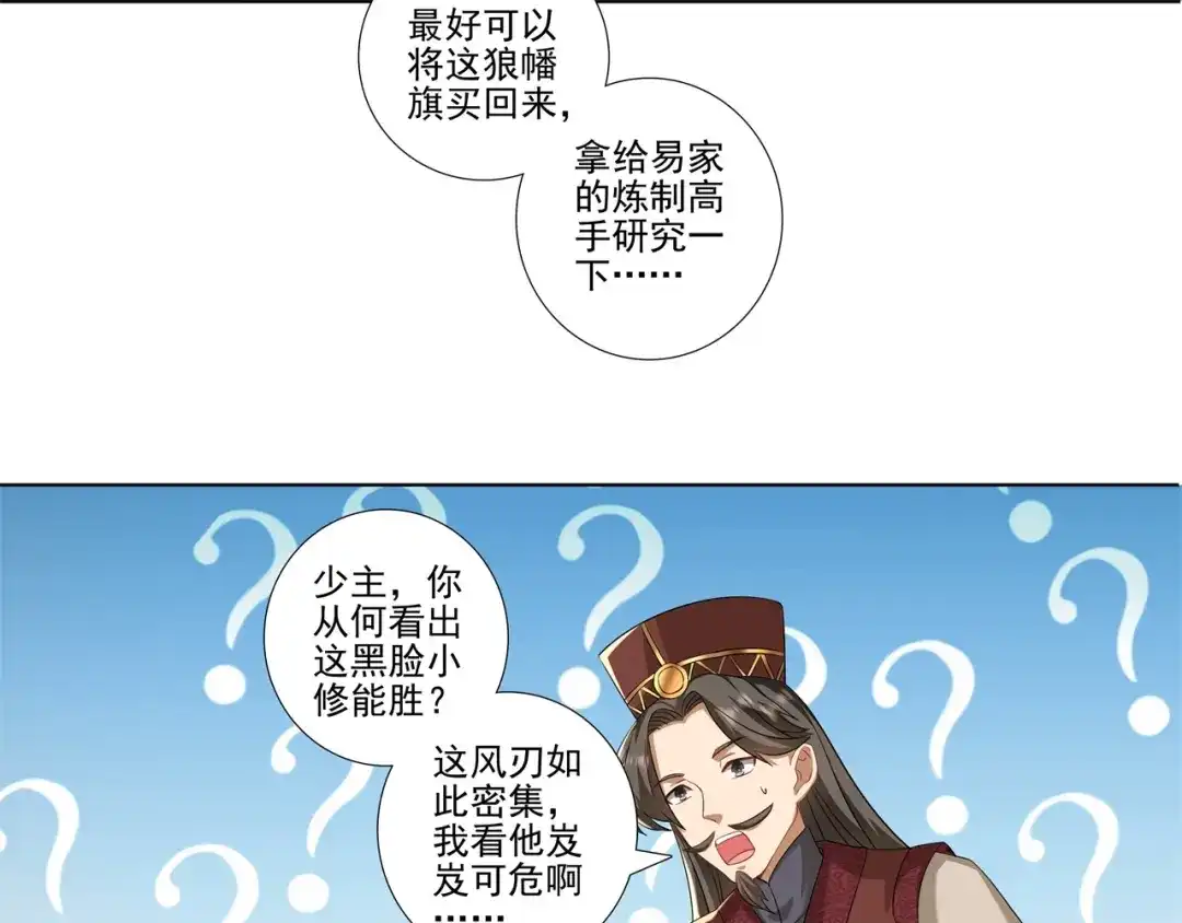 《修仙狂徒》第177话 一定能赢 第53页