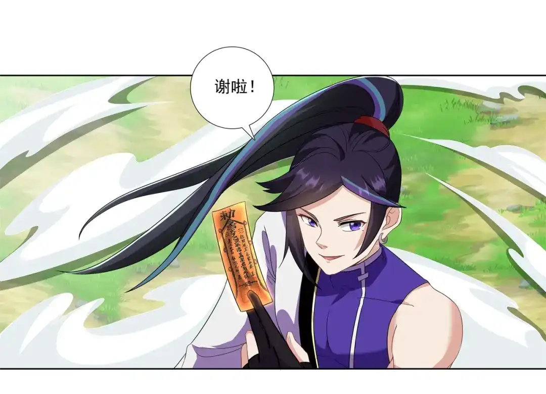 《修仙狂徒》第177话 一定能赢 第27页