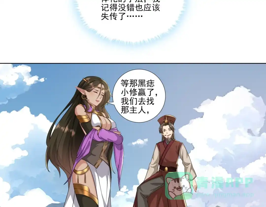《修仙狂徒》第177话 一定能赢 第51页