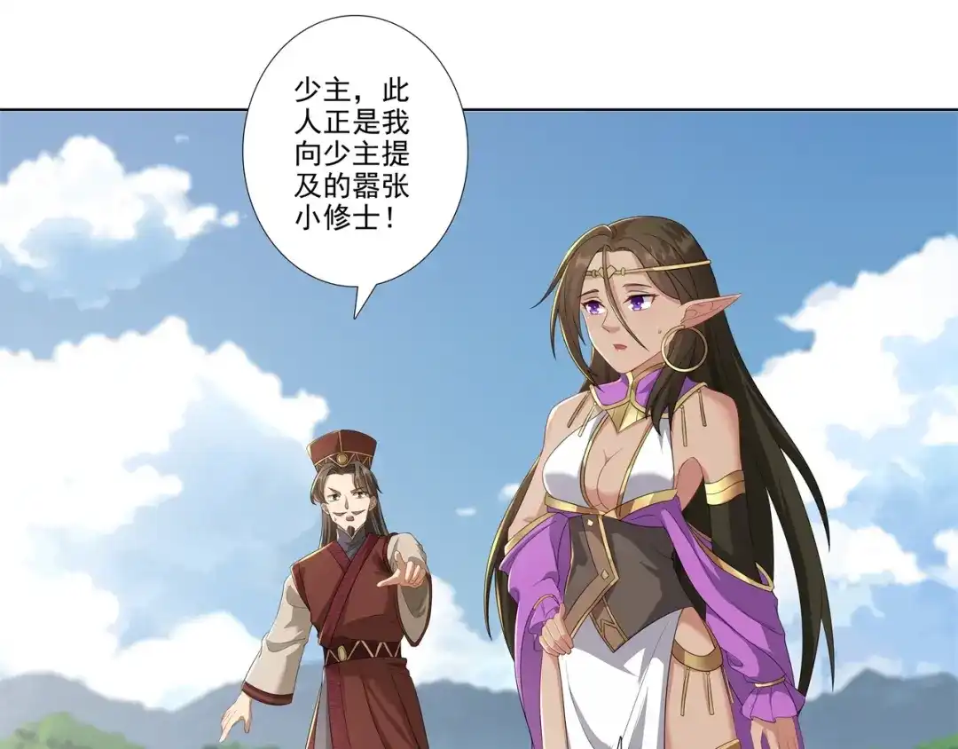 《修仙狂徒》第177话 一定能赢 第35页