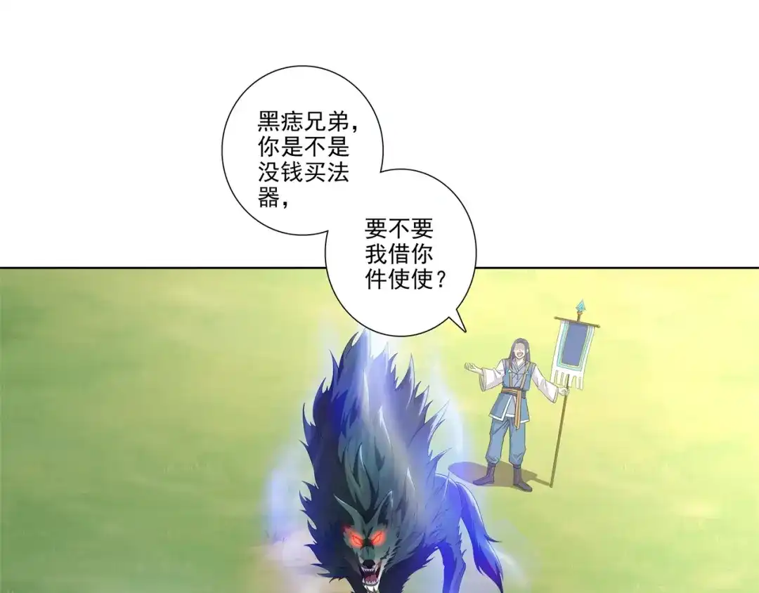 《修仙狂徒》第177话 一定能赢 第12页
