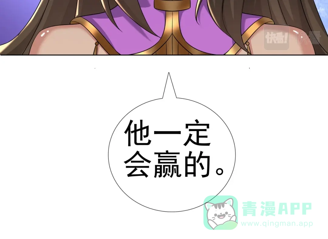 《修仙狂徒》第177话 一定能赢 第56页