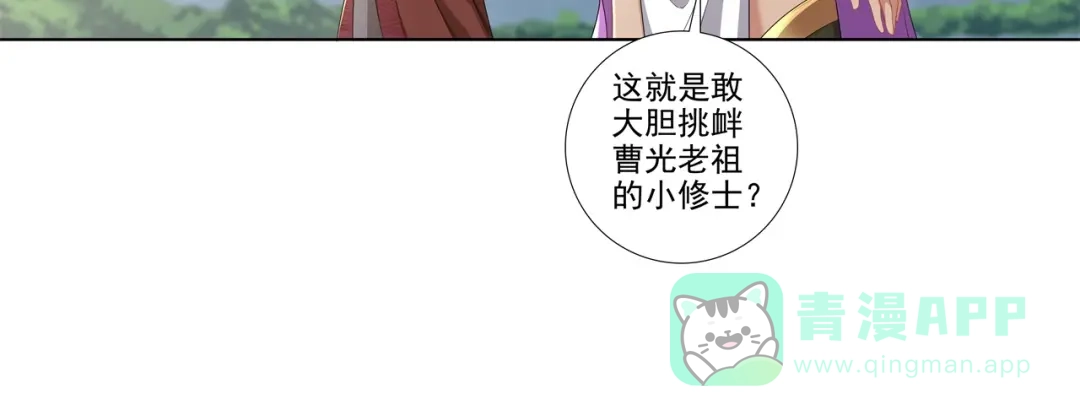《修仙狂徒》第177话 一定能赢 第36页