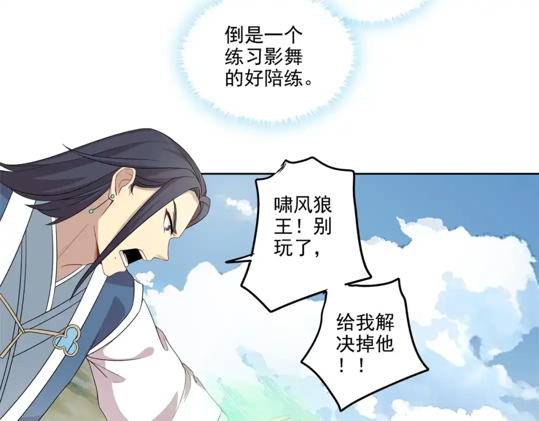 《修仙狂徒》第177话 一定能赢 第22页