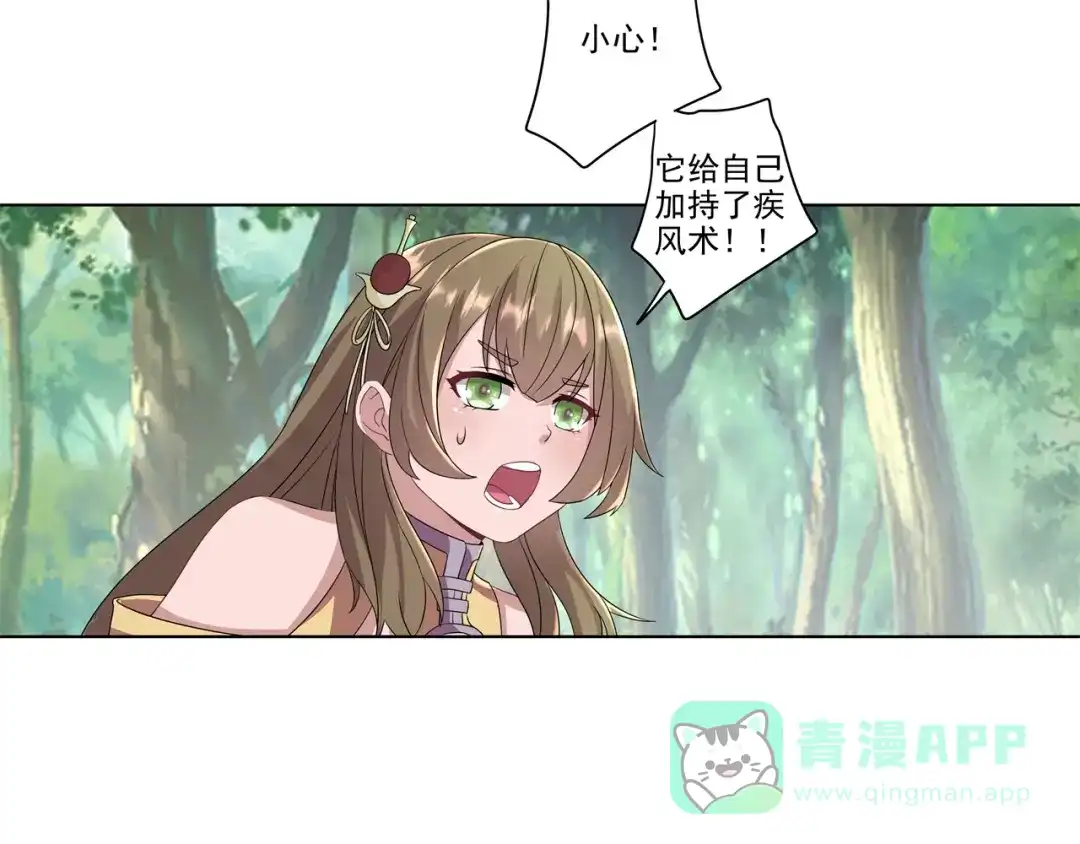 《修仙狂徒》第177话 一定能赢 第26页