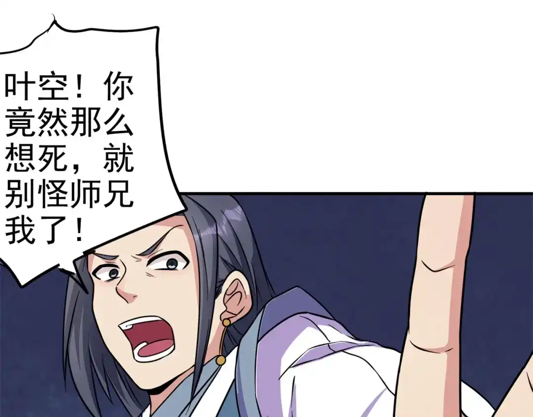 《修仙狂徒》第178话 给你一锤！ 第53页