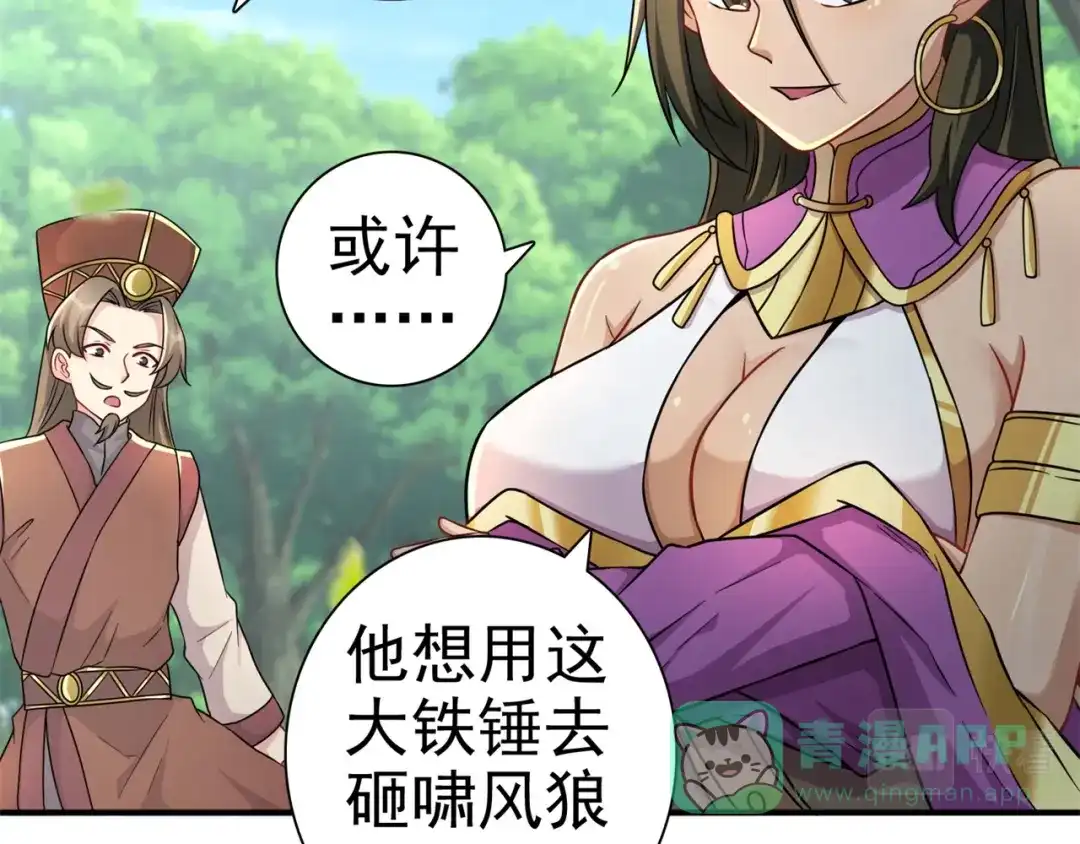 《修仙狂徒》第178话 给你一锤！ 第51页