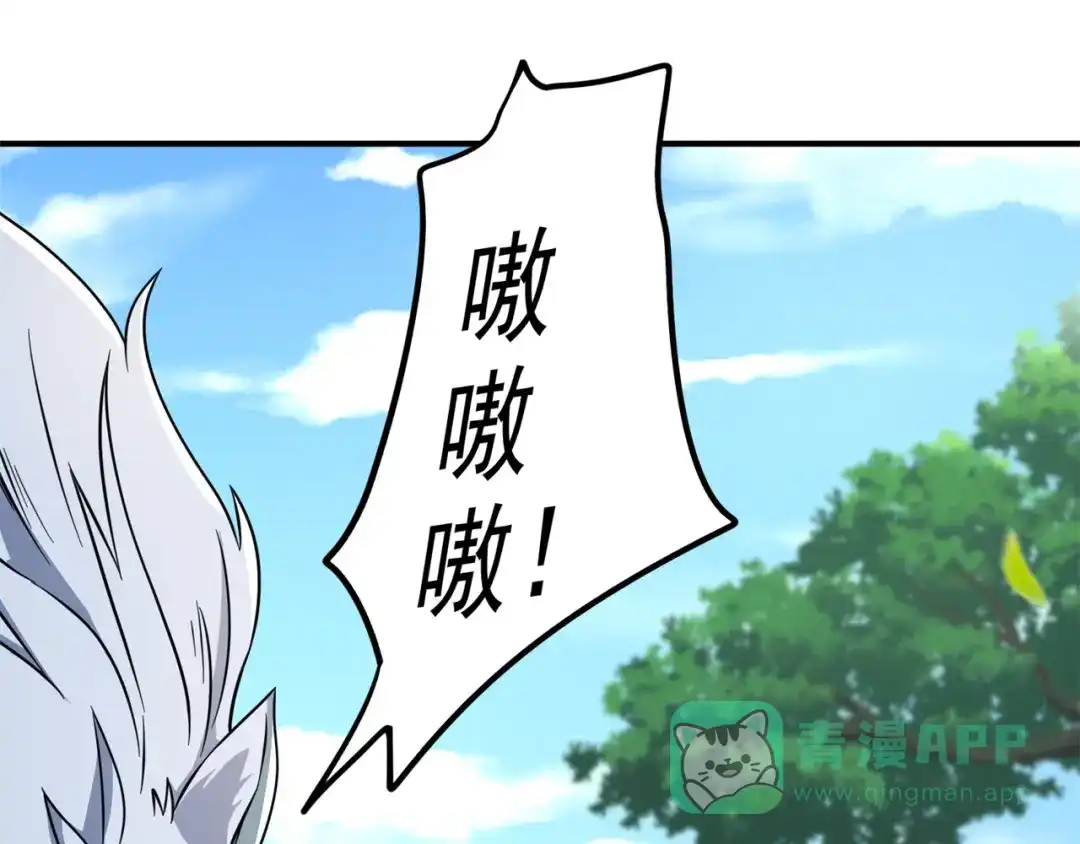 《修仙狂徒》第178话 给你一锤！ 第56页