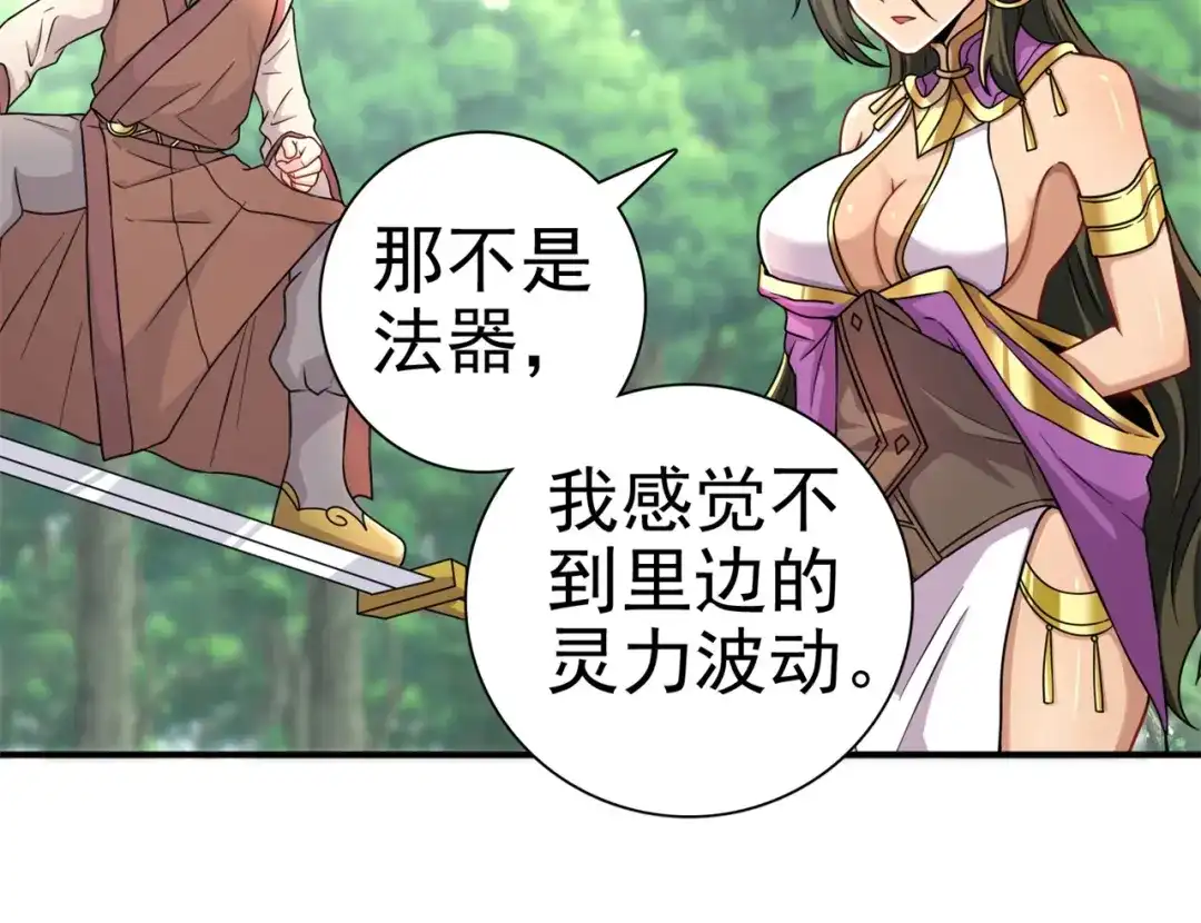 《修仙狂徒》第178话 给你一锤！ 第49页