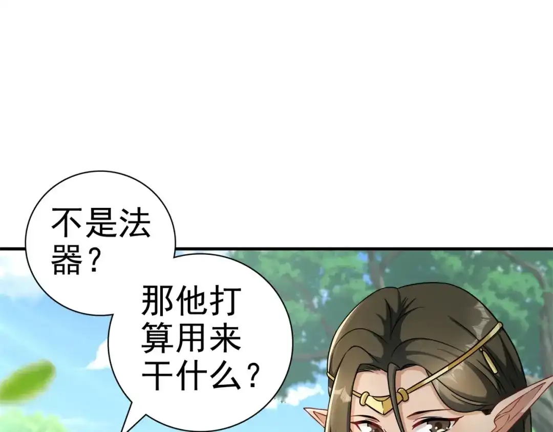 《修仙狂徒》第178话 给你一锤！ 第50页